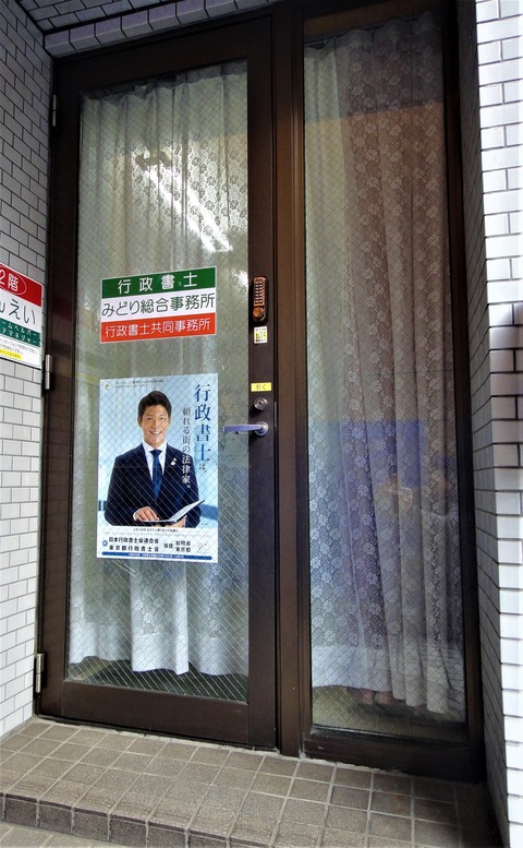 予約受付中 行政書士共同事務所 台東区根岸 予約受付中 行政書士 専用 新入会員歓迎 レンタルオフィス シェアオフィス バーチャルオフィス 東京 台東区 見学可能です