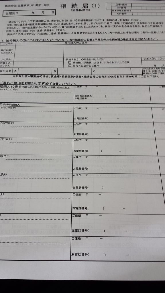 三菱東京ufj銀行での相続手続き 行政書士 相続手続 対策 大阪発信