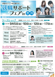 H26年度_豊川就職SFちらし(表)