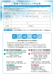 H26年度_豊川就職SFちらし(裏)