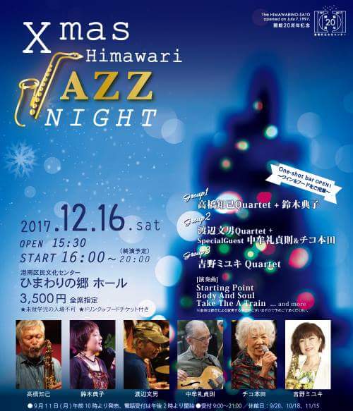 ひまわりの郷 クリスマスコンサートのお知らせ 吉野 ミユキのホームページ