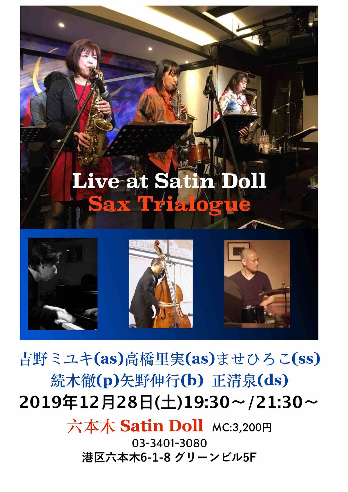 20191228サテンドール-1