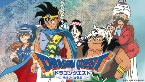 打ち切りエンド再びなの 配信開始 ゲームの世界観を忠実に再現した冒険物語 ドラゴンクエスト 勇者アベル伝説 ゴリゴリ速報