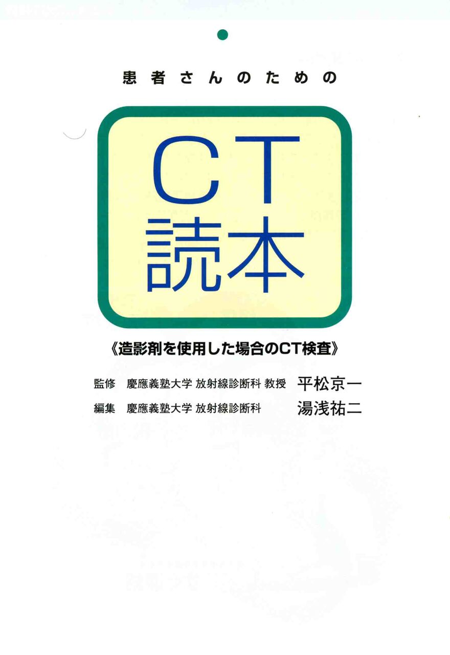 CT検査。 : プール男