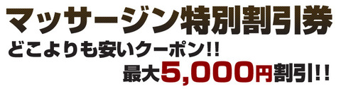 激安クーポンが使えるお店一覧!