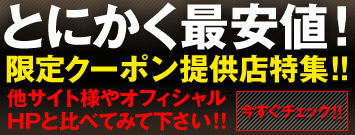 男性向け性感回春マッサージ・風俗エステの検索なら