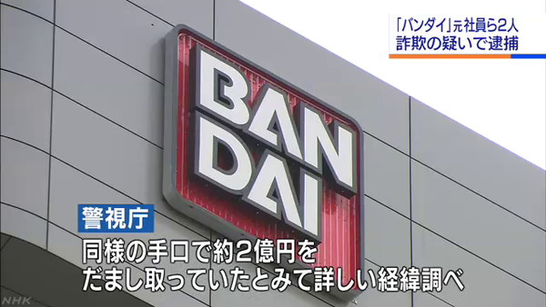 動画 実物大ガンダムの工事水増しでバンダイ元社員を逮捕 ホビログ フィギュア プラモ情報