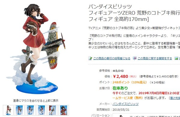ヨドバシで発売1ヶ月のコトブキ飛行隊フィギュアが60 Off びっくりするぐらい売れてない現状 どうして ホビログ フィギュア プラモ情報