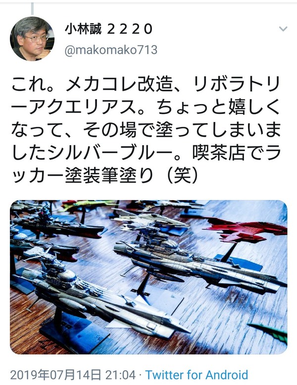 悲報 宇宙戦艦ヤマト復活篇で監督代行 同22で副監督の小林誠氏が中野区の喫茶店でヤマトオフを決行 その場でラッカー塗料を使用してプラモデルを作り大炎上してしまう ホビログ フィギュア プラモ情報