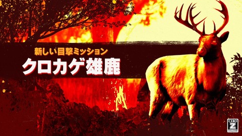 Rdr2 週間アップデート 伝説のクロカゲ雄鹿 が配信開始 画像あり Rdr2攻略情報局