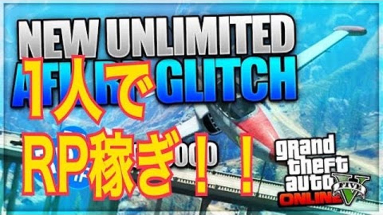 Gta5 16年 経験値稼ぎグリッチ ランク上げ 最新 グランド セフト オート5写真大好きブログ Gta5攻略情報ほか Gta5 16年 経験値稼ぎグリッチ ランク上げ 最新 グランド セフト オート5写真大好きブログ Gta5攻略情報ほか