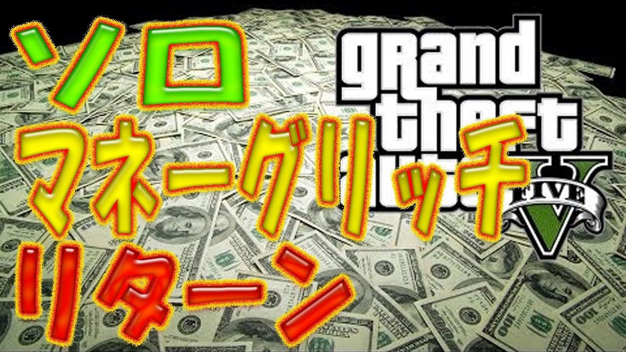 Gta5 マネーグリッチ 一覧 パッチ1 37 グランド セフト オート5写真大好きブログ Gta5攻略情報ほか Gta5 マネーグリッチ 一覧 パッチ1 37 グランド セフト オート5写真大好きブログ Gta5攻略情報ほか