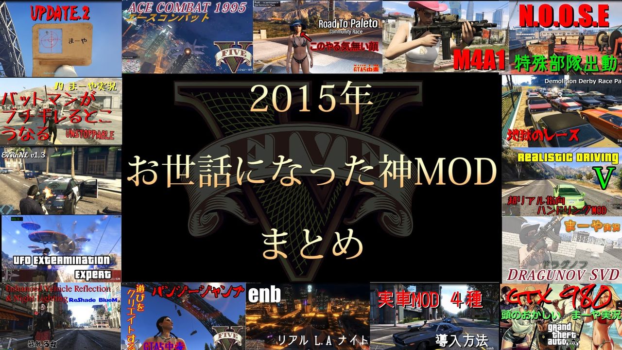Gta5 Modやり方 Mod導入方法 Modとは Ps4 Xboxone グランド セフト オート5写真大好きブログ Gta5攻略情報ほか