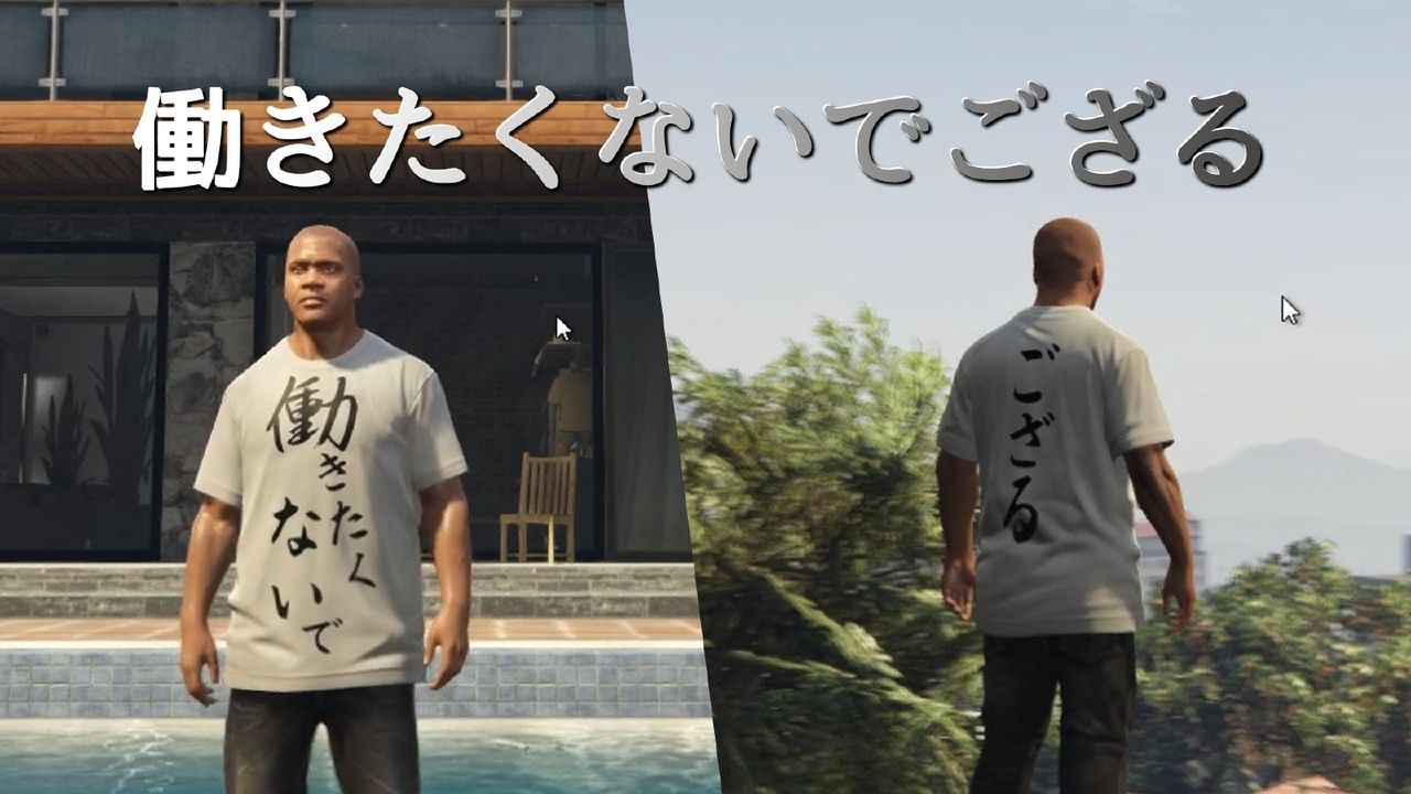 Gta5 フランクリン Gta5 暗殺 ホテル