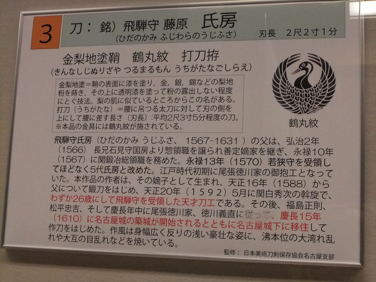 愛知県 刀剣巡礼覚書 愛知県 刀剣巡礼覚書