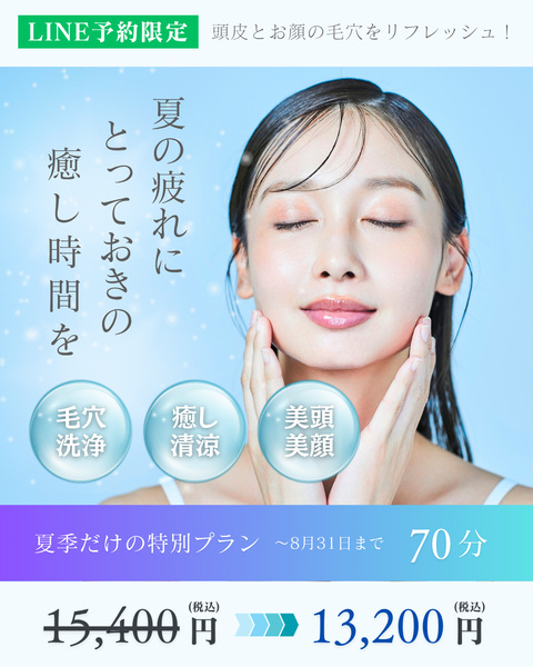 2025LINE夏限定クリアエイジング