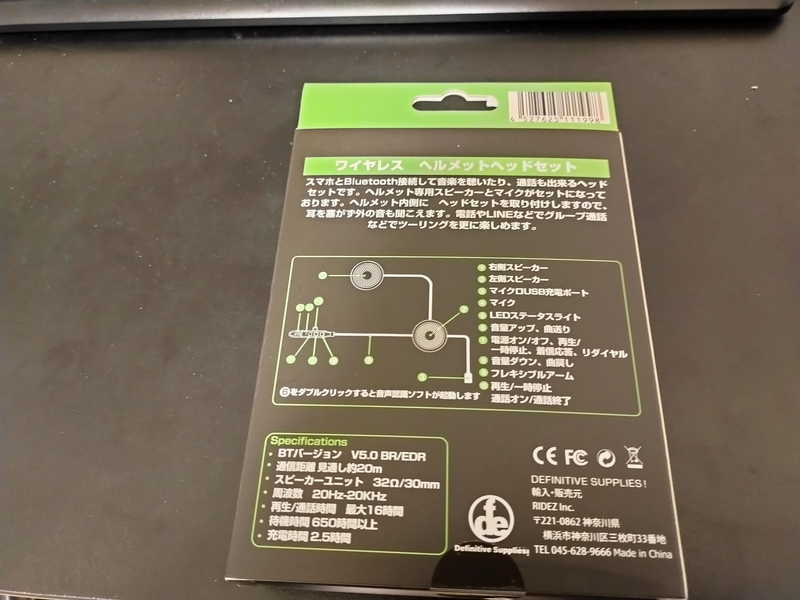 ヘルメットにインカム設置 リトルカブのある生活
