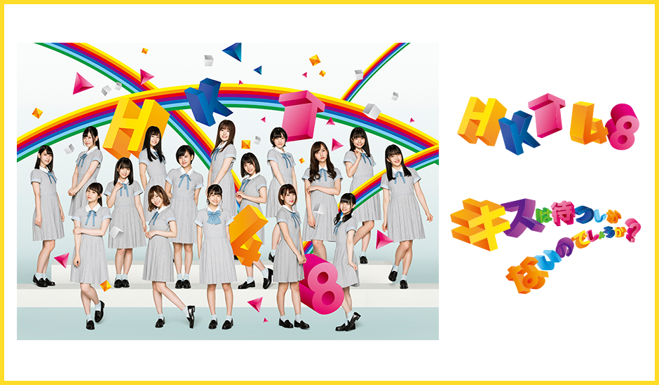 オリコンとビルボードの集計方法の違いとは そしてそこから見えてくるhkt48の進むべき道 Hktニュースタイムズ