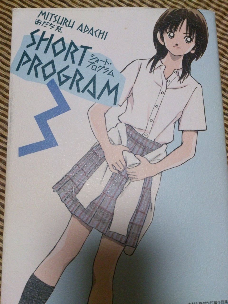 女が 浅倉南 を嫌う理由 何でもできる ずる賢い 男の子っぽい 天然 野心がない つまり嫉妬 懐古19maru 女が 浅倉南 を嫌う理由 何でもできる ずる賢い 男の子っぽい 天然 野心がない つまり嫉妬 懐古19maru
