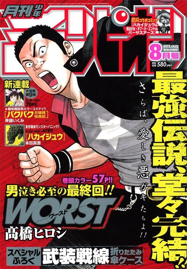 漫画 高橋ヒロシの Worst が最終回を迎える 12年の連載に幕 懐古19maru 漫画 高橋ヒロシの Worst が最終回を迎える 12年の連載に幕 懐古19maru