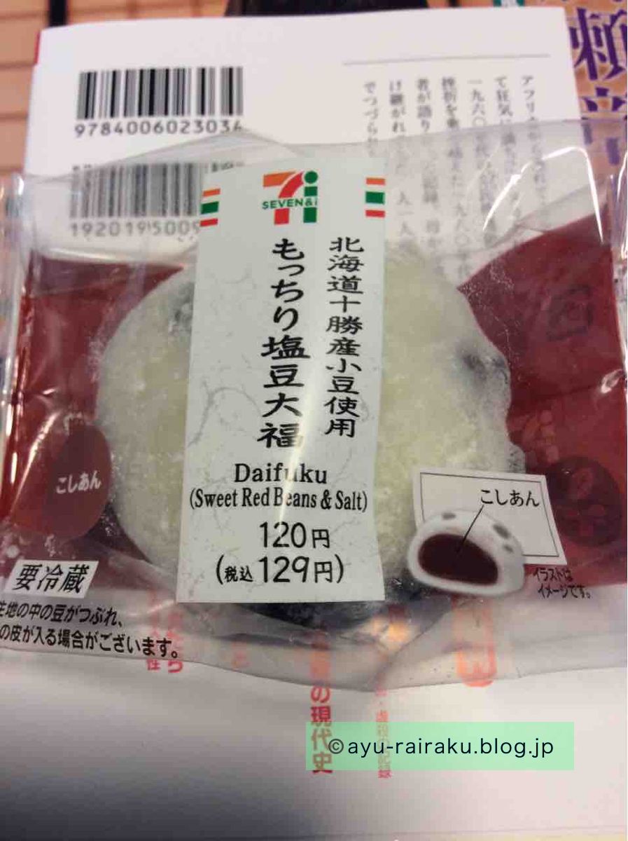 おやつ 豆大福餅 磊落 らいらく おやつ 豆大福餅 磊落 らいらく