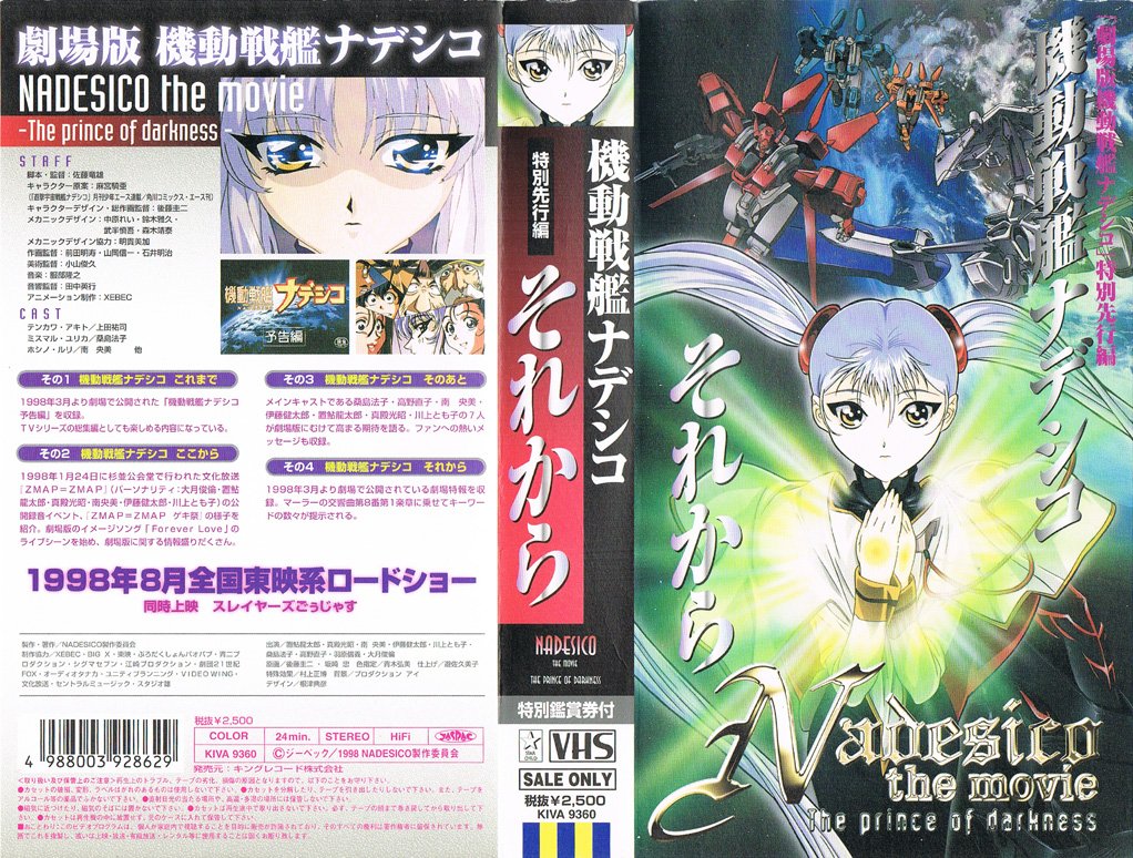 機動戦艦ナデシコ見終わったんやけどなんでこんなのが名作扱いされてんの えすえすゲー速報