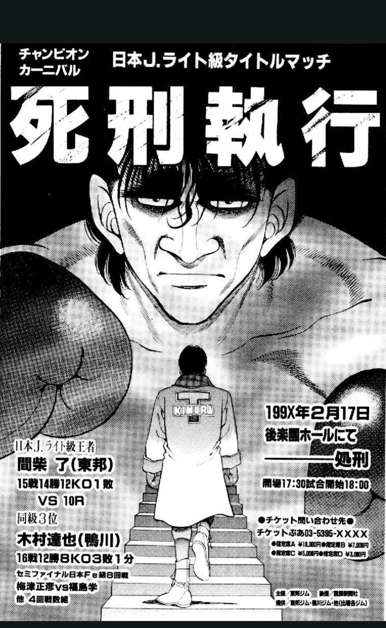 はじめの一歩ベストバウトが木村真柴戦という事実 えすえすゲー速報