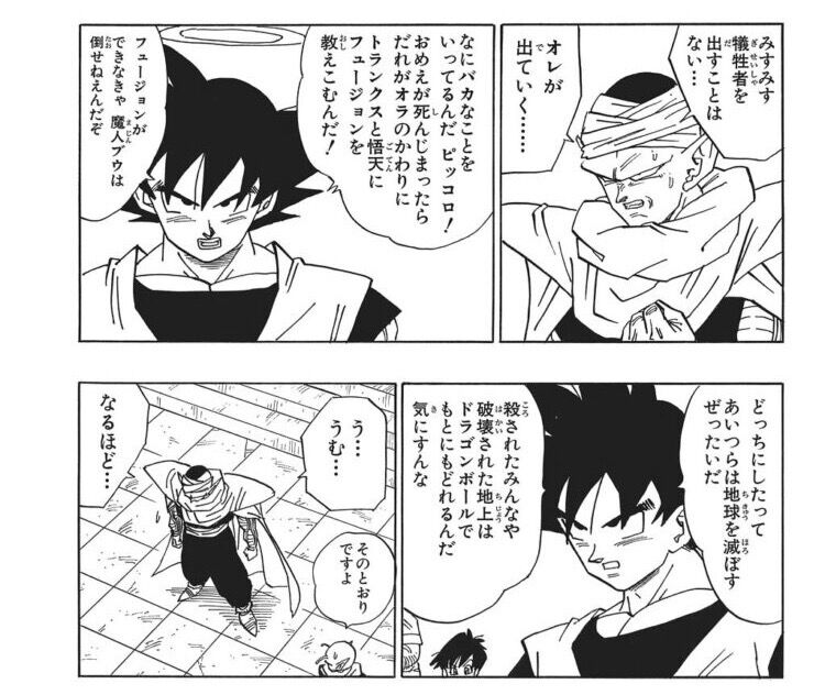 悟空 死んだ奴らはドラゴンボールで元に戻れる 気にすんな ピッコロ う うむ えすえすゲー速報