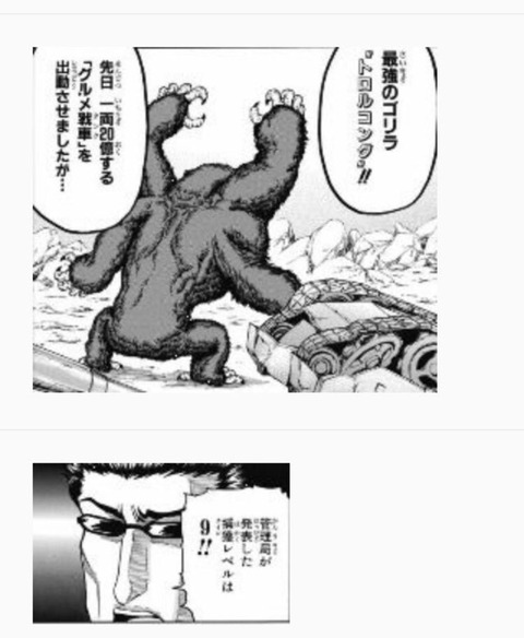 漫画 トリコ の思い出 えすえすゲー速報
