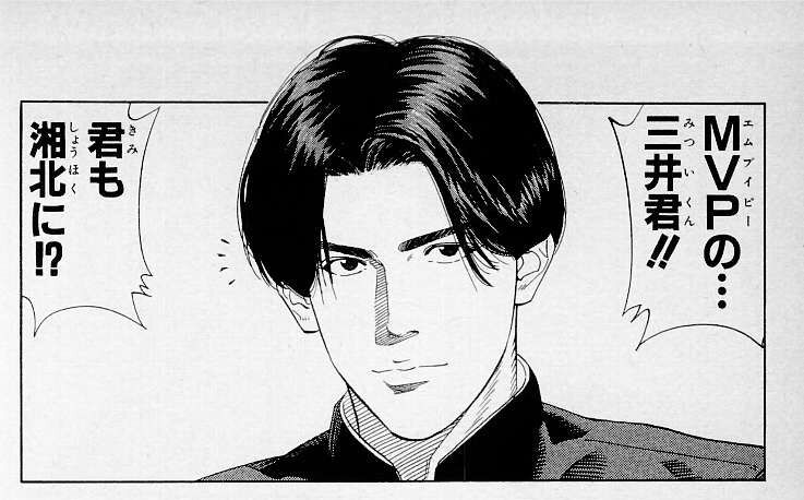 画像 スラムダンク三井の髪型ｗｗｗ えすえすゲー速報