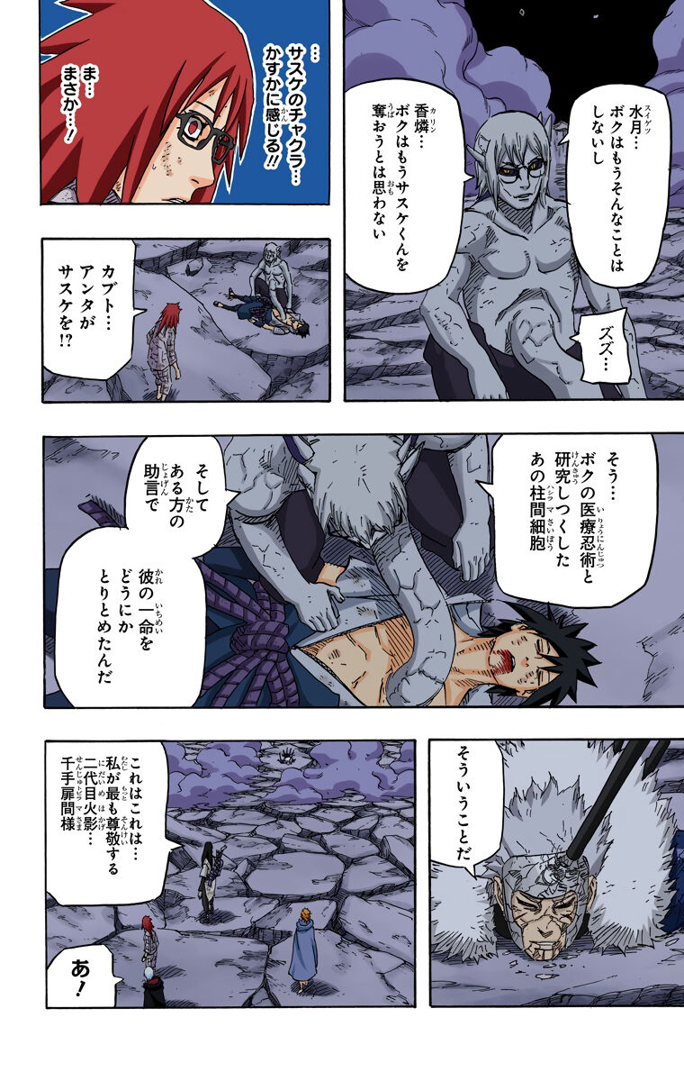 Narutoの薬師カブト 遺児だけど穢土転生と仙人モード使えます 幻術無効です こいつ えすえすゲー速報