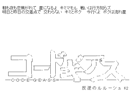 ルルーシュ ここは セイバー 問おう 貴方が私のマスターか えすえすゲー速報