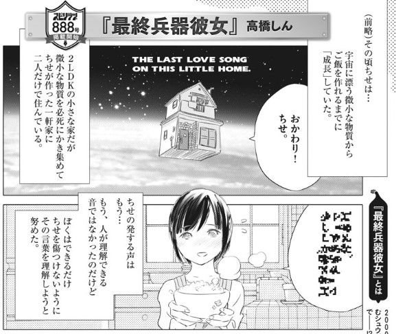 最終兵器彼女とかいう 誰かにやられる前に先にやったろ だけで描かれた漫画 えすえすゲー速報 最終兵器彼女とかいう 誰かにやられる前に先にやったろ だけで描かれた漫画 えすえすゲー速報