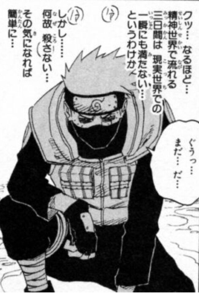 72時間も刀で刺し続けられたカカシ なるほど 精神世界で流れる三日間はこっちでの一瞬というわけか えすえすゲー速報 72時間も刀で刺し続けられたカカシ なるほど 精神世界で流れる三日間はこっちでの一瞬というわけか えすえすゲー速報