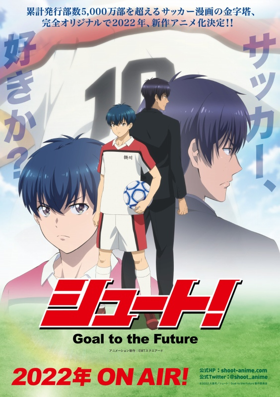 朗報 あの伝説のサッカー漫画 シュート が甦る 22年完全新作オリジナルアニメ制作決定 えすえすゲー速報