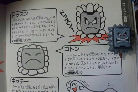 マリオのドッスン って言われると青くて真四角のやつを思い浮かべるんだけど えすえすゲー速報