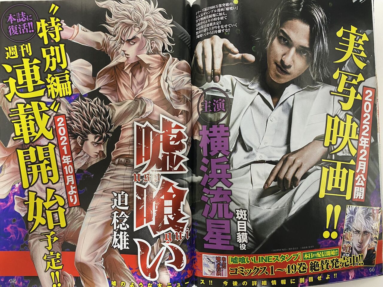 悲報 嘘喰いの名言 一つしかない えすえすゲー速報
