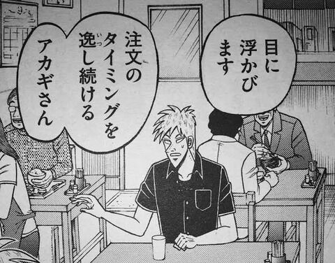 悲報 アカギこと赤木しげるさん 店員に声をかけられない陰キャだった えすえすゲー速報