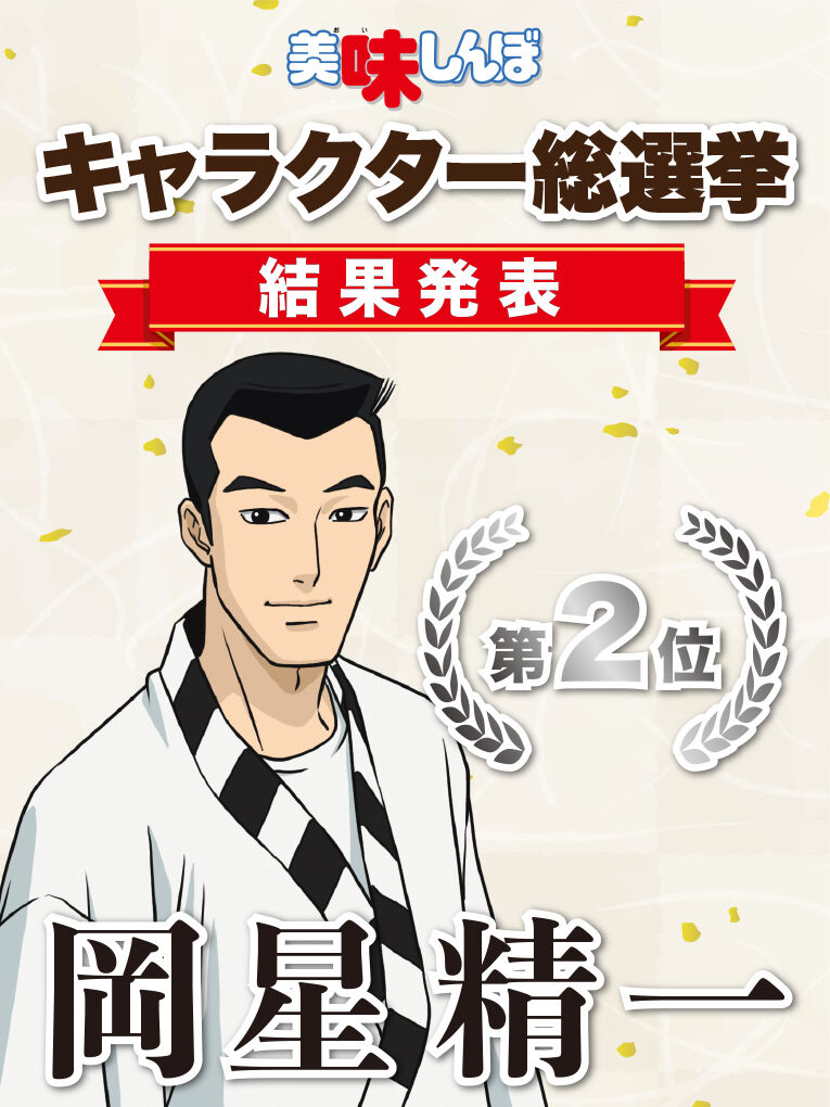 三大美味しんぼでマトモなキャラ 谷村部長 京極さん 岡星のご主人 えすえすゲー速報