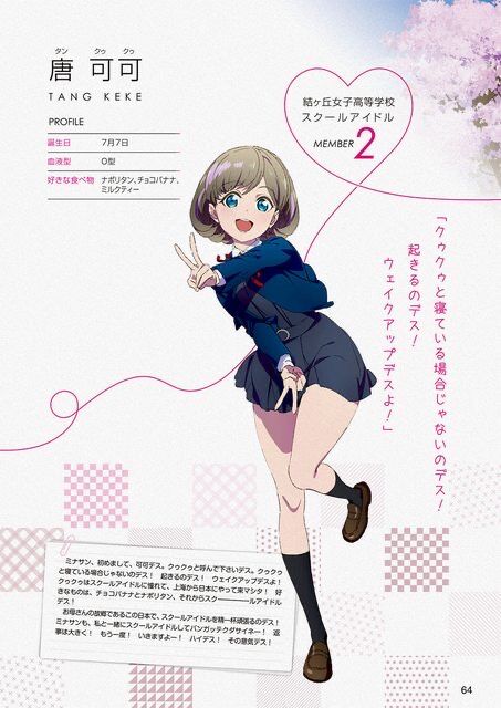 朗報 ラブライブ の新キャラ 唐可可 たんくぅくぅ ちゃん めっちゃかわいい えすえすゲー速報 朗報 ラブライブ の新キャラ 唐可可 たんくぅくぅ ちゃん めっちゃかわいい えすえすゲー速報