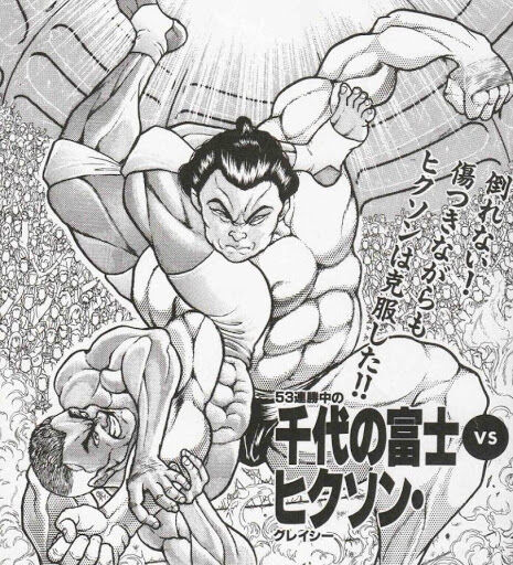 板垣恵介 実は力士結構強いけど地下戦士に全敗するくらいには弱いです えすえすゲー速報