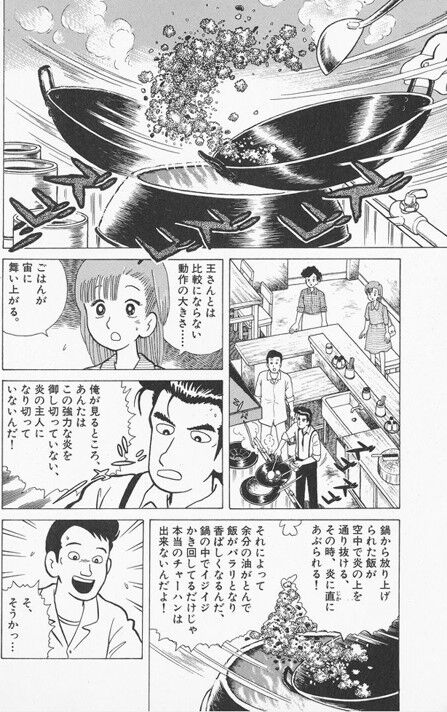 山岡士郎 チャーハンは火力がすべてだよ 炎の主人にならないと本当のチャーハンはできねえんだよ えすえすゲー速報