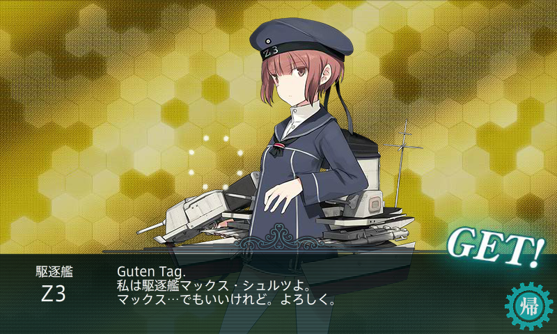 艦これ Z3 Max Schultz マックス シュルツ をゲット あの雲の峰の向こうにあるもの