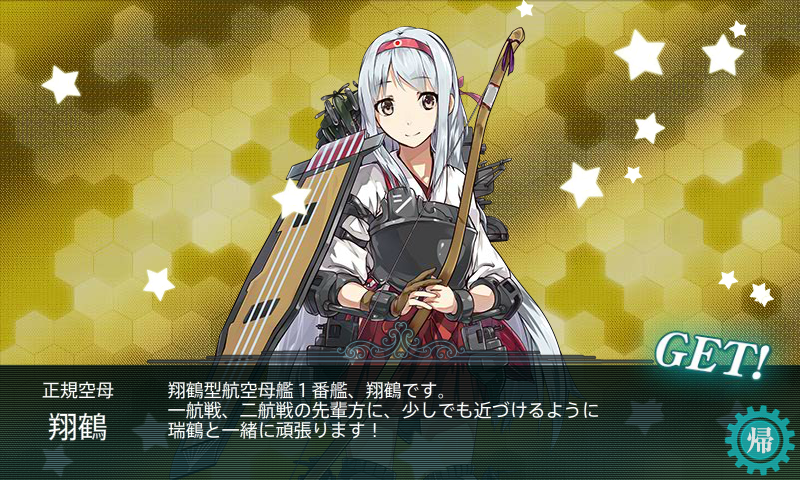艦これ 翔鶴ゲット あの雲の峰の向こうにあるもの 艦これ 翔鶴ゲット あの雲の峰の向こうにあるもの