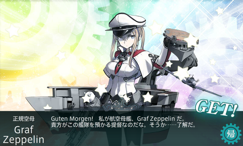 艦これ プレイ日記 ２０１５秋イベントでゲットした艦娘たち ３ 正規空母 Graf Zeppelin あの雲の峰の向こうにあるもの