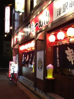 津駅前横丁クラブ 外観