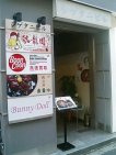 店舗外観