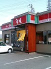 らーめんれすとらん 金虎 二見店