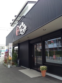 なごみ 外観