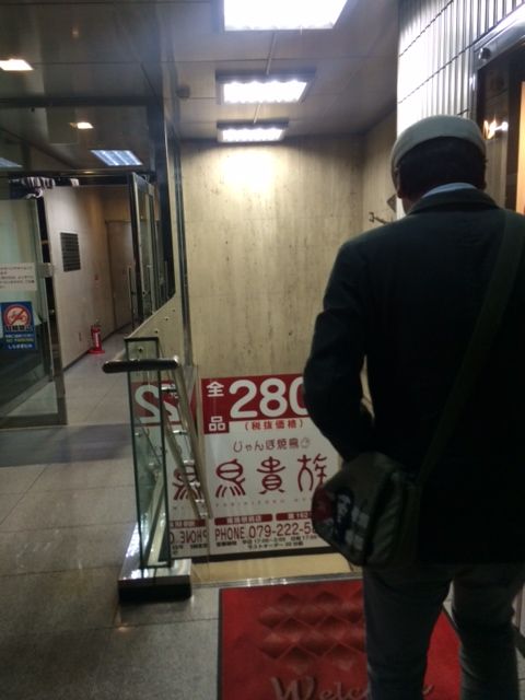 鳥貴族姫路駅前 姫路 白銀町 焼鳥 殿のblog 鳥貴族姫路駅前 姫路 白銀町 焼鳥 殿のblog